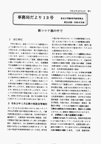 「事務局だより」最新号（第13号）