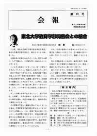「会報」最新号