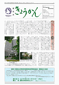「きょうかん」最新号