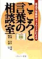 こころと言葉の相談室