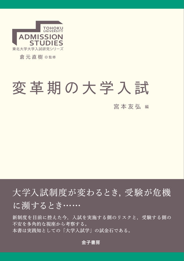 変革期の大学入試