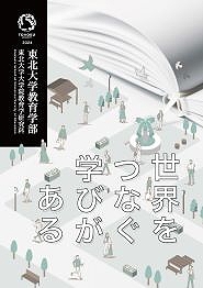 学部パンフレット