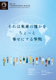 学部パンフレット