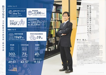 学部パンフレット