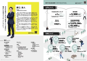 学部パンフレット