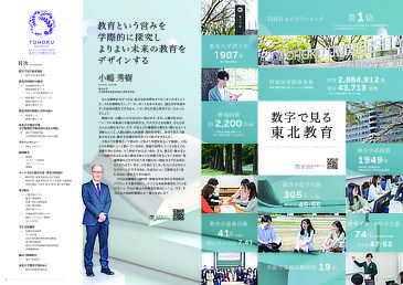 学部パンフレット