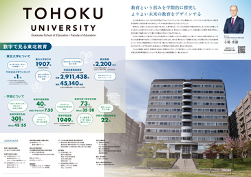 学部パンフレット