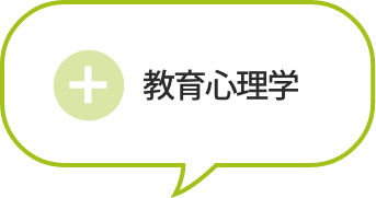 教育心理学