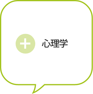 心理学