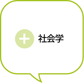 社会学
