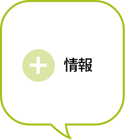 情報