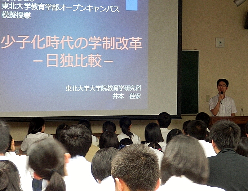 オープンキャンパス 東北大学 大学院教育学研究科 教育学部