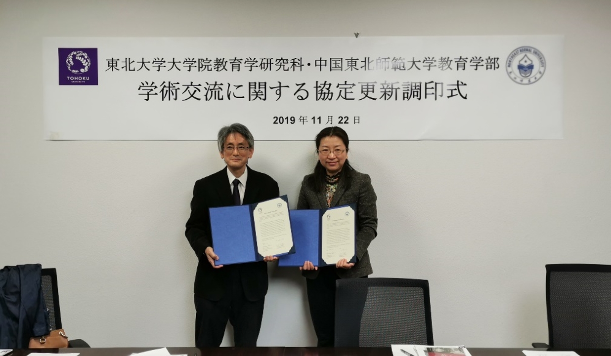 東北師範大学との学術交流協定更新調印式